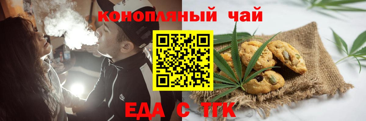 Печенье с ТГК марихуана  Вход с VPN  Туймазы 