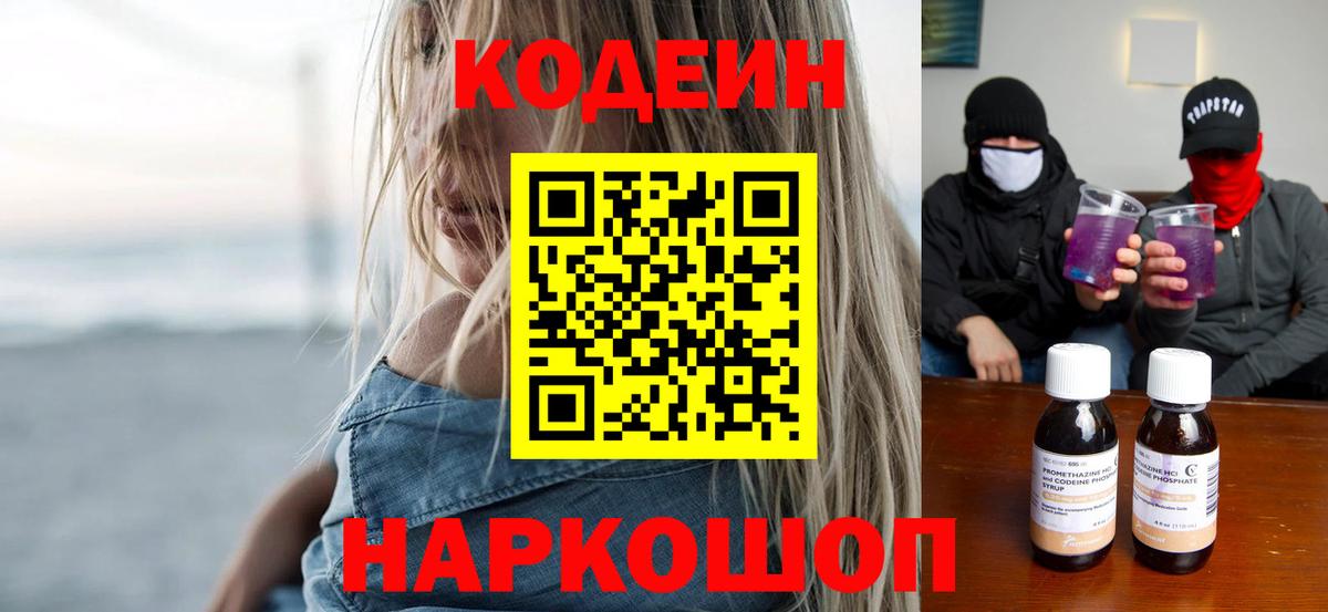 Codein Purple Drank  Кодеин напиток Lean (лин)  Вход с VPN  Туймазы 
