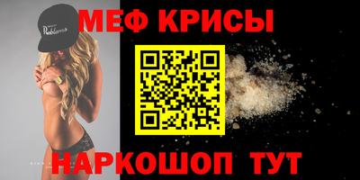 меф Наро-Фоминск
