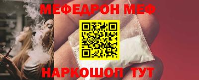 меф Наро-Фоминск