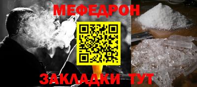 меф Наро-Фоминск