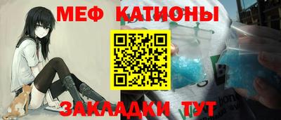 меф Наро-Фоминск