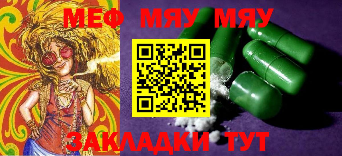 Меф  Вход с VPN  Туймазы  МЕФ мяу мяу 